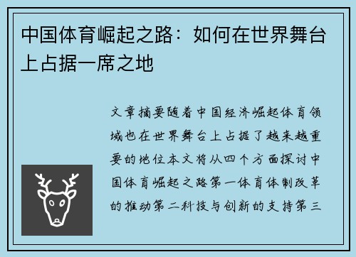 中国体育崛起之路：如何在世界舞台上占据一席之地