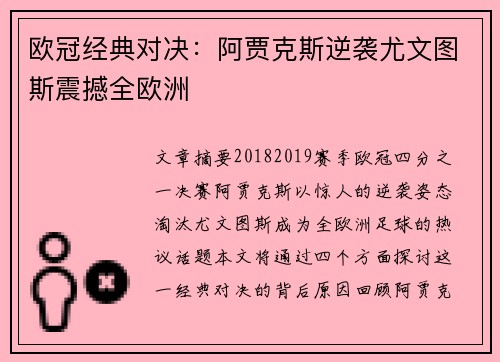 欧冠经典对决：阿贾克斯逆袭尤文图斯震撼全欧洲