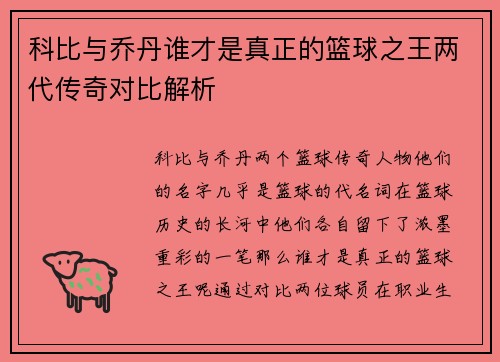 科比与乔丹谁才是真正的篮球之王两代传奇对比解析