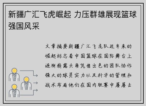 新疆广汇飞虎崛起 力压群雄展现篮球强国风采