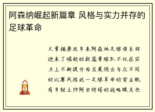 阿森纳崛起新篇章 风格与实力并存的足球革命