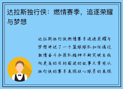 达拉斯独行侠：燃情赛季，追逐荣耀与梦想