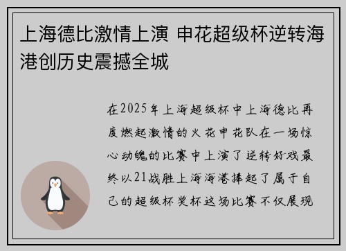 上海德比激情上演 申花超级杯逆转海港创历史震撼全城