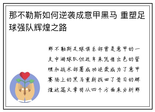 那不勒斯如何逆袭成意甲黑马 重塑足球强队辉煌之路