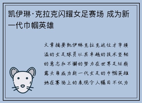 凯伊琳·克拉克闪耀女足赛场 成为新一代巾帼英雄