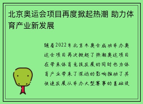 北京奥运会项目再度掀起热潮 助力体育产业新发展